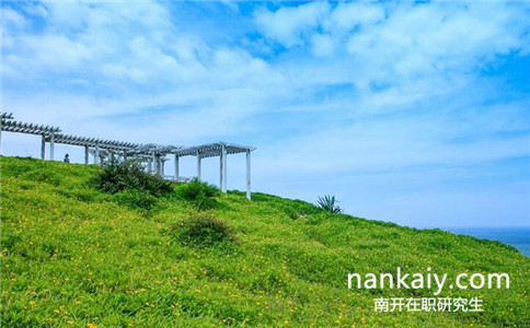 南開(kāi)大學(xué)在職研究生